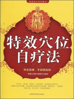 cover image of 特效穴位自疗法